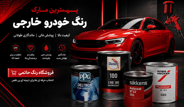 بهترین رنگ خارجی برای خودرو
