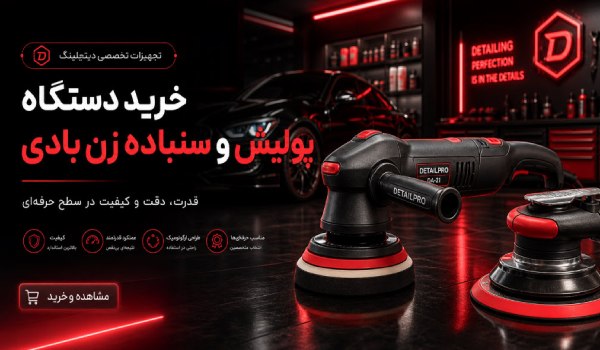 خرید دستگاه پولیش و سنباده زن بادی