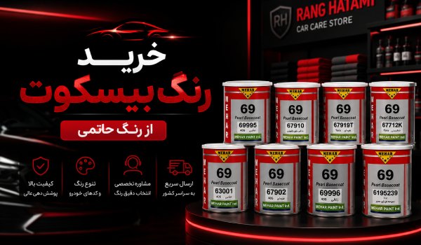 خرید رنگ بیسکوت خودرو