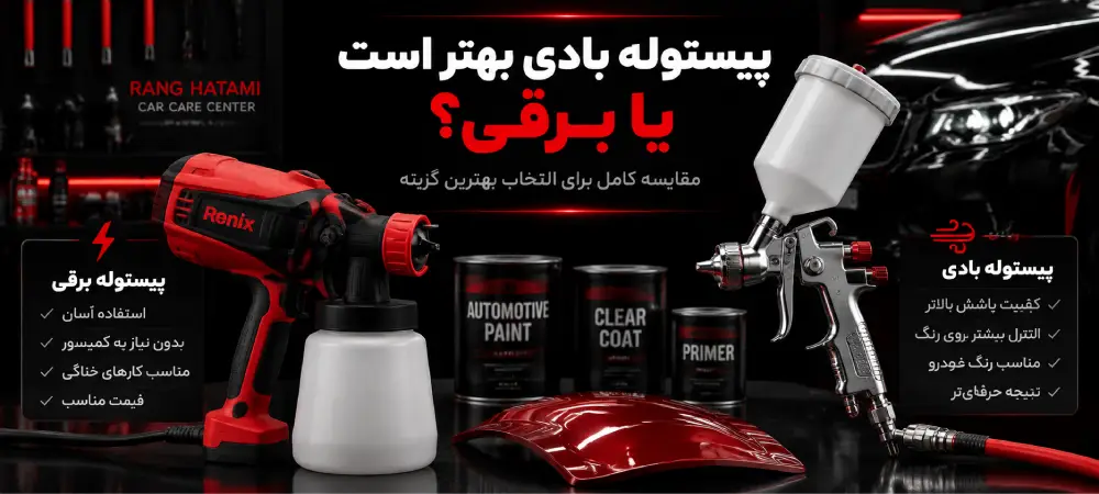 پیستوله بادی بهتر است یا برقی؟ مقایسه کامل برای انتخاب بهترین گزینه